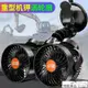 【免運+最低價】車載風扇強風車用雙頭12V24v大貨車強力汽車內電風扇雙頭吸盤大號