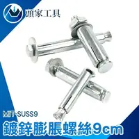 在飛比找樂天市場購物網優惠-《頭家工具》套管 水電材料 壁虎 MIT-SUSS9 螺絲壁