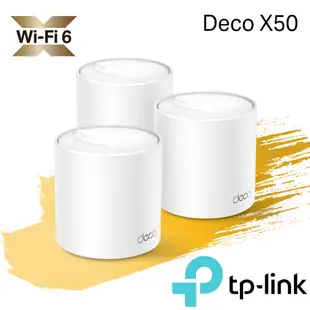 【TP-Link】 Deco X50 AX3000 (三入組) AI-智慧漫遊 真Mesh 雙頻無線網路WiFi 6 網狀路由器（Wi-Fi 6分享器）