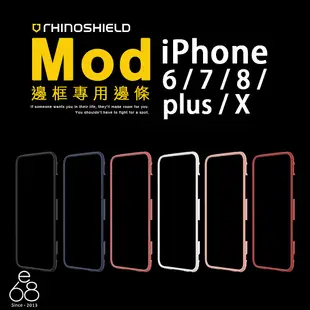 E68精品館 犀牛盾 Mod 邊框專用邊條 iPhone X 6 7 8 6Plus 7Plus 8Plus 替換 邊條