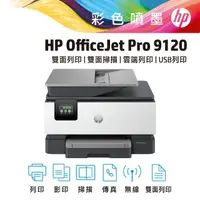 在飛比找momo購物網優惠-【HP 惠普】OfficeJet Pro 9120多功能無線