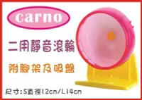 在飛比找Yahoo!奇摩拍賣優惠-&米寶寵舖$ 卡諾 CARNO 二用靜音滾輪S-粉紅色 轉輪