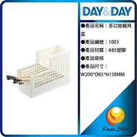 在飛比找蝦皮購物優惠-day&day 日日 家居生活精品 1003 多功能餐具盒 