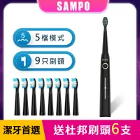 在飛比找PChome24h購物優惠-【SAMPO聲寶】五段式音波震動牙刷共附9刷頭 TB-Z20