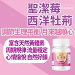 【VITA MASTER 維他大師】聖潔莓 CHASTEBERRY FRUIT 800MG 4倍濃縮 60顆