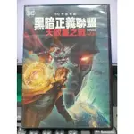 影音大批發-Y33-633-正版DVD-動畫【黑暗正義聯盟 天啟星之戰 便利袋裝】DC宇宙電影