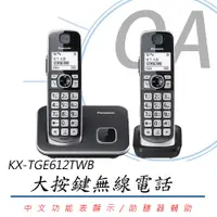 在飛比找PChome24h購物優惠-【公司貨】國際牌Panasonic 中文顯示大按鍵無線電話 