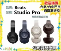 在飛比找Yahoo!奇摩拍賣優惠-（公司貨開發票）Beats Studio Pro 無線頭戴式