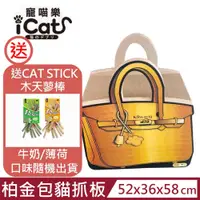 在飛比找PChome24h購物優惠-iCat 寵喵樂-愛貓士柏金包(EP-502)