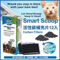 在飛比找松果購物優惠-【Smart Scoop】活性碳補充片12 pcs (8.3