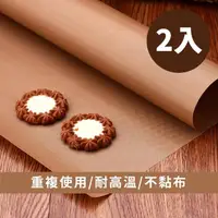 在飛比找momo購物網優惠-【烘焙用品】加厚加寬水洗烤盤布2入組(烤焙布 燒烤墊 烘培紙