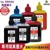 在飛比找樂天市場購物網優惠-hsp for Epson UL34 100cc 原廠墨水 