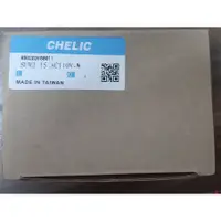 在飛比找蝦皮購物優惠-Chelic 水用電磁閥 1/2"四分 SUW2 110V