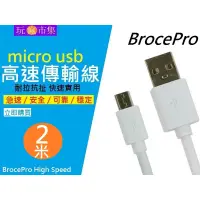 在飛比找蝦皮購物優惠-2米 2.4A快充 超越原廠microUSB閃充micro 