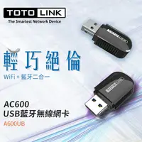 在飛比找樂天市場購物網優惠-Totolink AC600 USB藍牙無線網卡 藍牙接收器