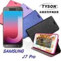 在飛比找PChome24h購物優惠-SAMSUNG Galaxy J7 Pro 冰晶系列 隱藏式