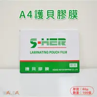 在飛比找蝦皮購物優惠-【華爾達】含稅價｜S-HER｜A4護貝膠膜｜80μ100張