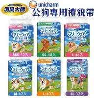 在飛比找蝦皮商城精選優惠-日本 Unicharm消臭大師 公狗專用禮貌帶 SSS-LL