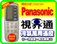 在飛比找Yahoo!奇摩拍賣優惠-【視界通】Panasonic《國際》冷氣專用型遙控器C802