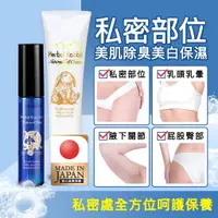 在飛比找蝦皮購物優惠-【BIZKI最強私密保養組合】私密美白 去除異味 乳暈美白 