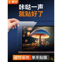 在飛比找ETMall東森購物網優惠-【不傷涂層】適用蘋果macbookpro屏幕磁吸膜mac20