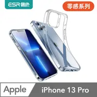 在飛比找PChome24h購物優惠-ESR億色 iPhone 13 Pro 6.1吋 零感系列手