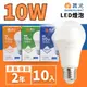 【DanceLight 舞光】 LED燈泡 10W 球泡(廣角度 省電型 高亮度 保固兩年 10入組)