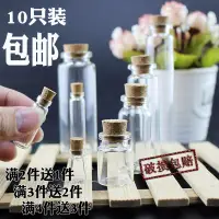 在飛比找松果購物優惠-新中式木塞玻璃瓶願望瓶掛件胎髮瓶10個裝風格瓶 (7.5折)