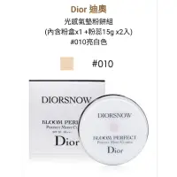 在飛比找蝦皮購物優惠-Dior 迪奧 氣墊粉餅 超完美 精靈氣墊 雪精靈     