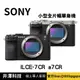 Sony ILCE-7CR a7CR 小型全片幅 數位單眼相機 單機身 公司貨 無卡分期 Sony相機分期