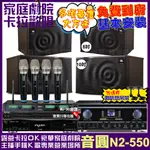 音圓歡唱劇院超值組合 N2-550+TDF HK-300S+JBL MK10+JBL MK08+ACT-343