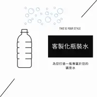 在飛比找蝦皮購物優惠-「客製化」瓶裝水 礦泉水 小瓶水   廣告水 平安水 發財水