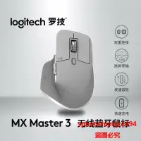 在飛比找露天拍賣優惠-羅技(Logitech)MX Master 3鼠標MAC M