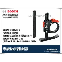 在飛比找蝦皮購物優惠-【台北益昌】德國 BOSCH 魔切機配件 切深控制器 專業型