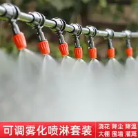 在飛比找樂天市場購物網優惠-自動澆水器 灌溉噴頭 自動霧化降溫除塵噴霧器圍擋噴淋噴頭澆水