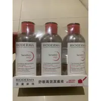 在飛比找蝦皮購物優惠-快速出貨～好市多代購～BIODERMA貝膚黛瑪舒敏高效潔膚液