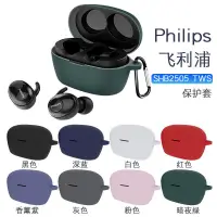 在飛比找露天拍賣優惠-出清 新款上市適用於飛利浦 SHB2505耳機保護套 防水盒