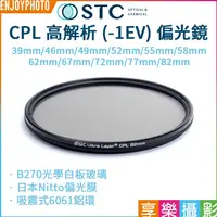 在飛比找蝦皮購物優惠-享樂攝影【STC CPL高解析偏光鏡】39 46 49 52