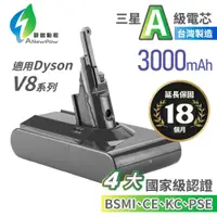 在飛比找松果購物優惠-dyson V8 SV10 3000mAh 吸塵器 Anew