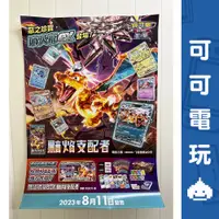 在飛比找蝦皮商城優惠-任天堂 寶可夢集換式卡牌 PTCG 黯焰支配者 店頭海報 宣