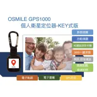 在飛比找momo購物網優惠-【Osmile】GPS1000(失智症 獨居老人 跌倒偵測 
