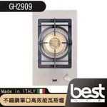 BEST GH2909 不鏽鋼單口高效能瓦斯爐