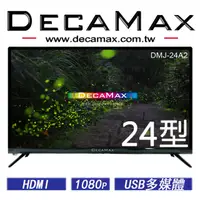 在飛比找PChome24h購物優惠-DecaMax 24型多媒體液晶顯示器 (DMJ-24A2)