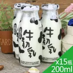 高屏羊乳 台灣好系列-SGS玻瓶牛初乳牛奶200MLX15瓶