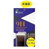 在飛比找蝦皮購物優惠-Nokia 5.1 Plus品程 鋼化9H玻璃 保護貼 防爆