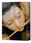 在飛比找城邦讀書花園優惠-姑獲鳥之夏（經典回歸版）