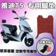 適用于雅迪T5腳墊冠能版電動車YD800DQT-15D改裝YD1200DT-D/9D/2E