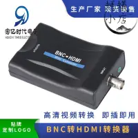 在飛比找露天拍賣優惠-BNC轉HDMI高清轉換器監控同軸轉HDMI顯示器1080P