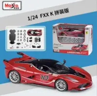 在飛比找Yahoo!奇摩拍賣優惠-「車苑模型」Maisto 1:24 法拉利 FXX K 賽道