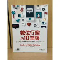 在飛比找蝦皮購物優惠-【大衛滿360免運】數位行銷的10堂課【S1662】